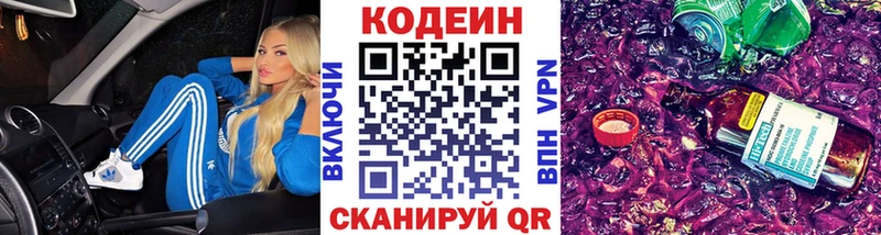 Codein напиток Lean (лин)  МЕГА зеркало  Невель 