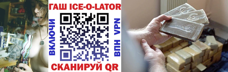 ГАШИШ ice o lator  Невель 